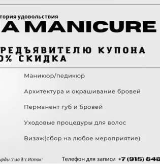 Студия Na Manicure